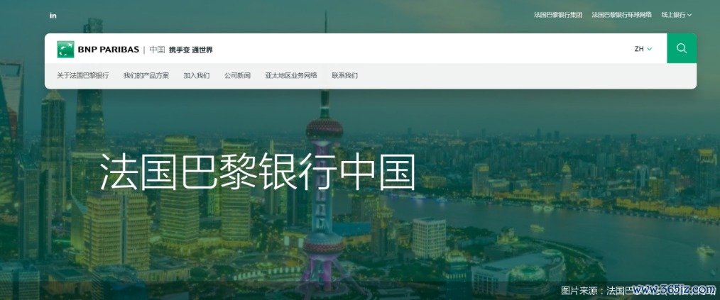 图片泉源:法国巴黎银行(中国)网站
